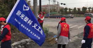 华体会电子（中国）有限公司官网塑料义工队